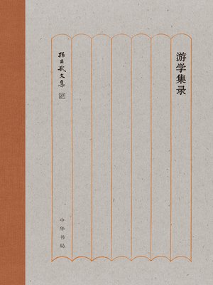 cover image of 中华书局出品